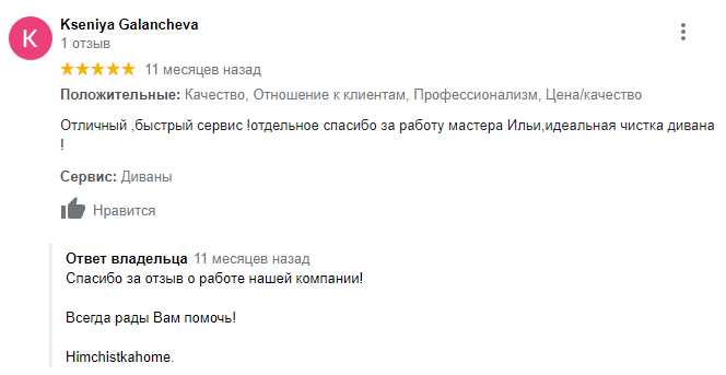 Химчистка мебели для организаций