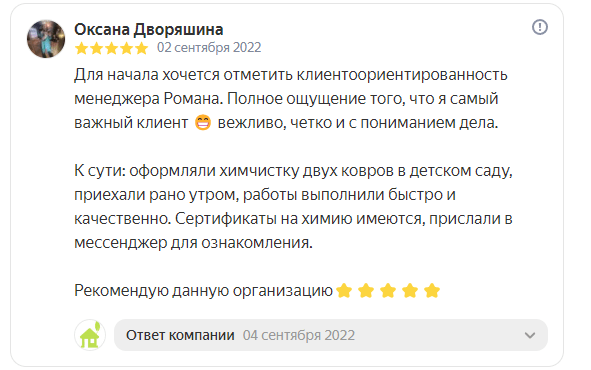 Рейтинг химчисток мебели