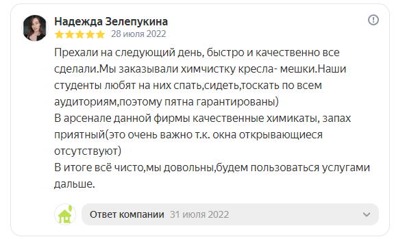Честный отзыв о химчистке мебели в москве