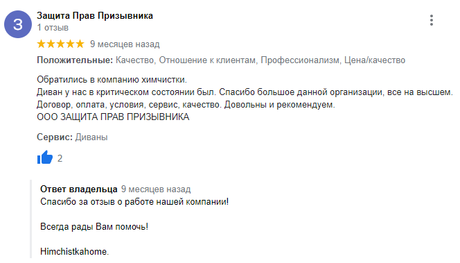 Положительные отзывы о нашей компании