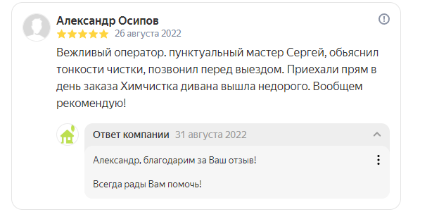 Недорогая химчистка мебели москва отзыв