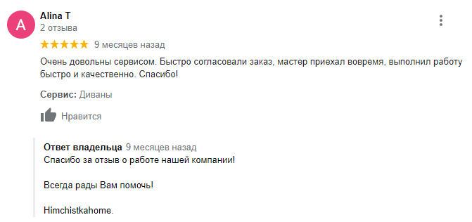 отзывы химчистка хоум