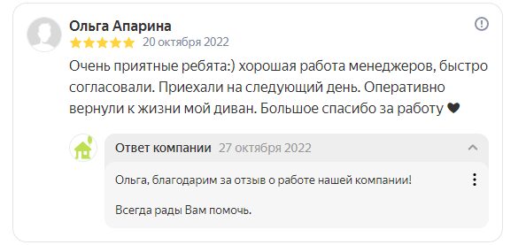 Отзыв о химчистке мебели в москве