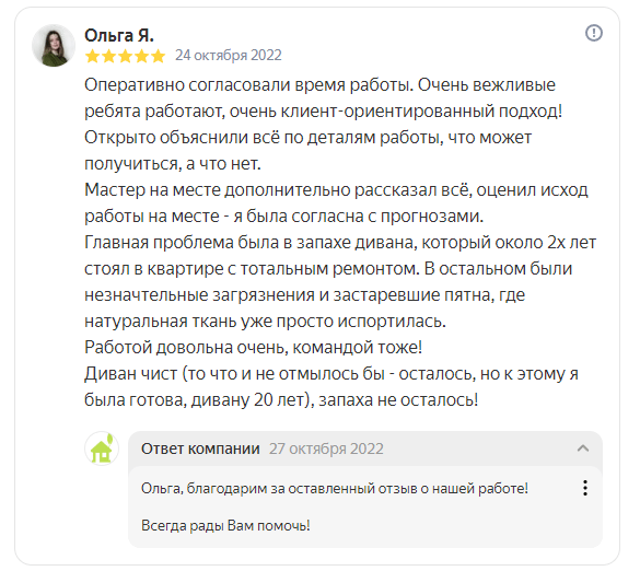 Химчистка дивана москва недорого отзыв